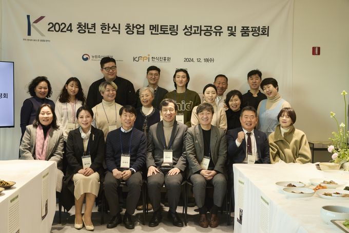 성과 공유 및 품평회 (한식진흥원 제공)