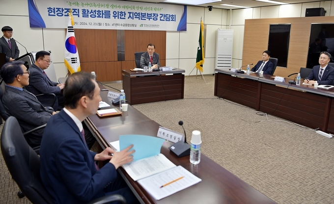현장조직 활성화 위한 지역본부장 간담회 (한국농수산식품유통공사 제공)