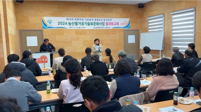 곡성군, 농산물가공사업 및 농가경영개선 결과평가회 개최 (곡성군)