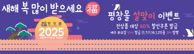 홍보물 (평창군)