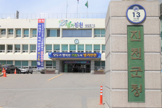 진천군청 (진천군)