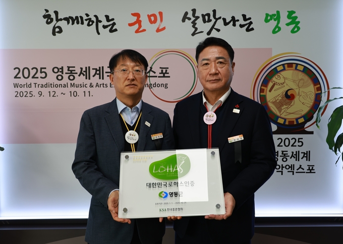 대한민국로하스인증 (영동군)