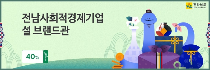 홍보물 (전라남도)