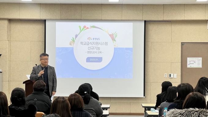 학교급식 지원시스템 사용자 교육 (충청남도)