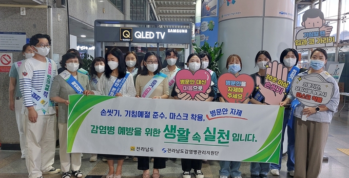 마스크 착용 캠페인 (전라남도)