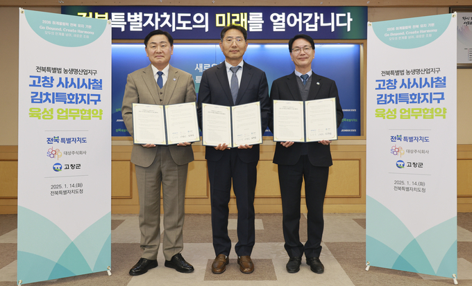 지난 14일 전주시 전북특별자치도청에서 열린 ‘고창 사시사철 김치특화산업지구 육성 업무협약식’에서 김관영 전북특별자치도지사, 이정성 대상㈜ 종가 RPD 부문장, 심덕섭 고창군수(왼쪽부터)가 기념사진을 촬영하고 있다.