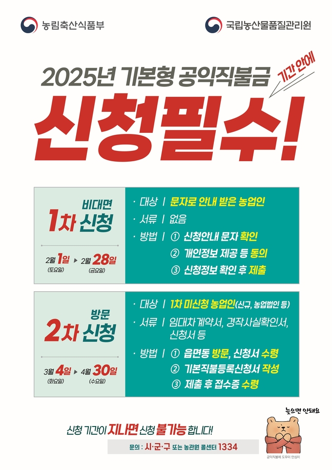 공익직불 신청 포스터 (전라남도)