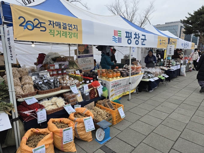 직거래 장터 (평창군)