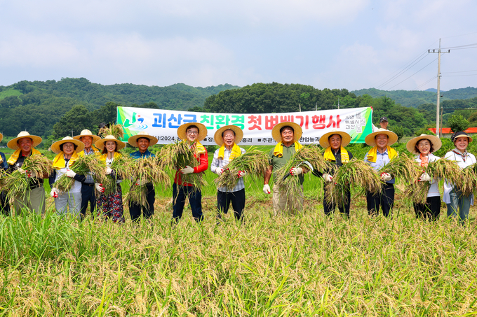 친환경벼베기행사 (괴산군)