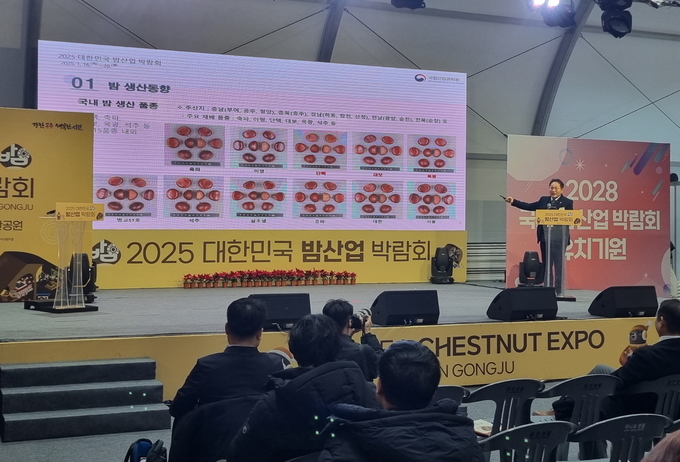 밤산업 미래발전 포럼 (공주시)