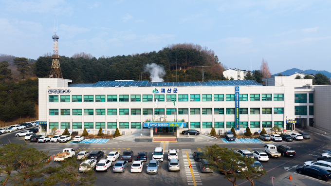 괴산군청 (괴산군)