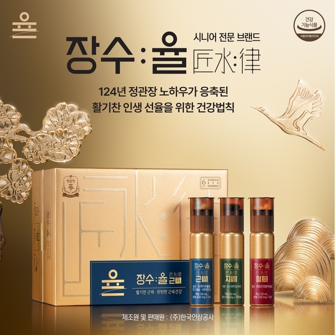 정관장 ‘장수:율(匠水:律)’ 브랜드