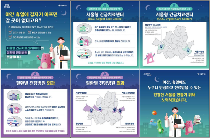 설 연휴 문여는 병의원, 약국 (서울시)