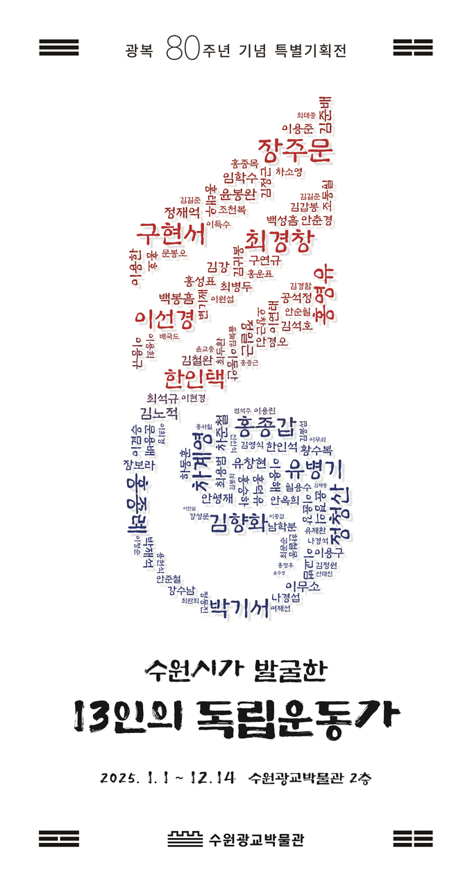수원광교박물관은 특별기획전 (수원특례시)
