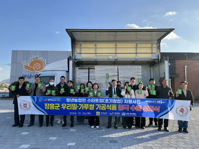 수출 상차식 (장흥군)