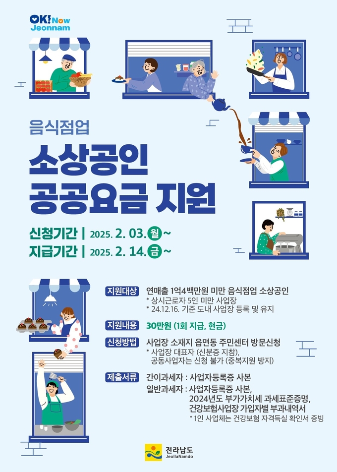 홍보물 (전라남도)