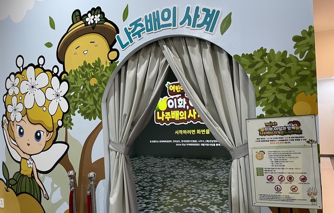실감콘텐츠관 (나주시)