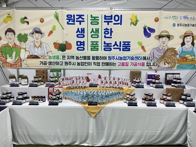 가공식품 (원주시)