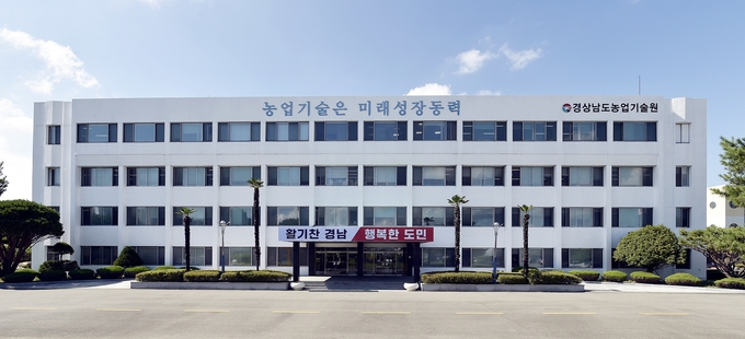 경상남도농업기술원 (경상남도농업기술원 제공)