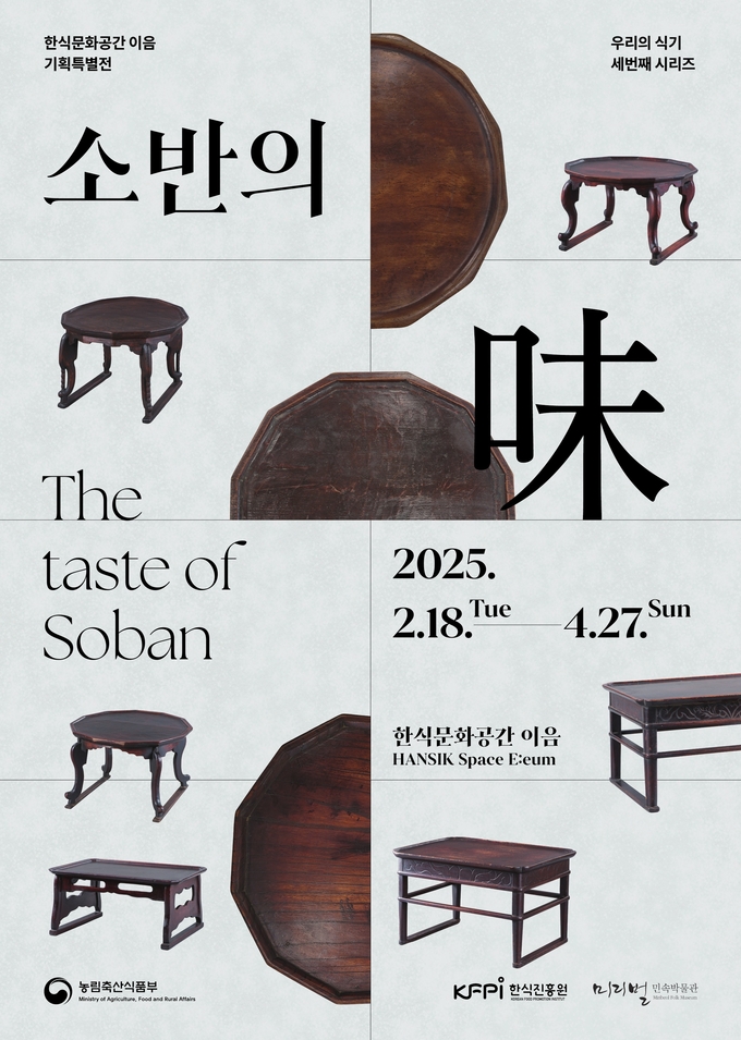 홍보물 (한식진흥원 제공)