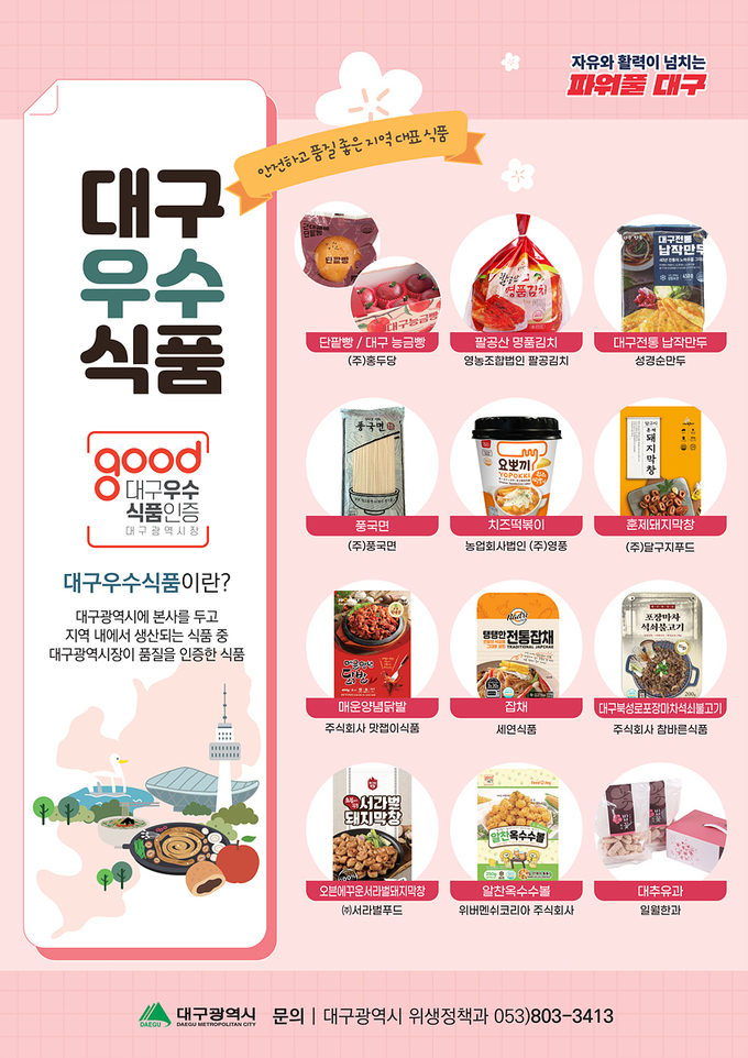 홍보물 (대구시)