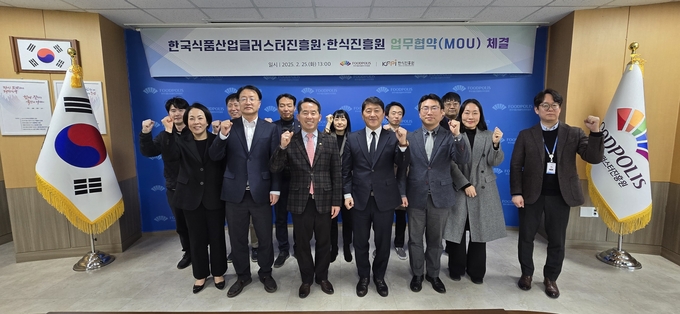 한식진흥원-한국식품산업클러스터진흥원 업무협약 (한식진흥원 제공)