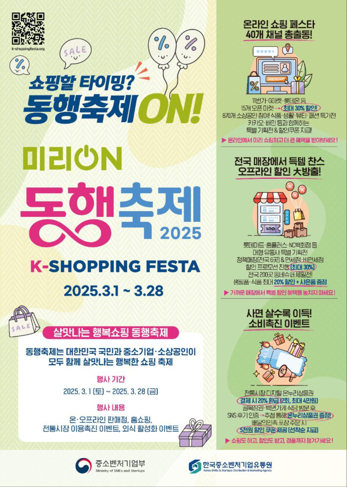 미리 온(ON) 동행축제 (중소벤처기업부 제공)
