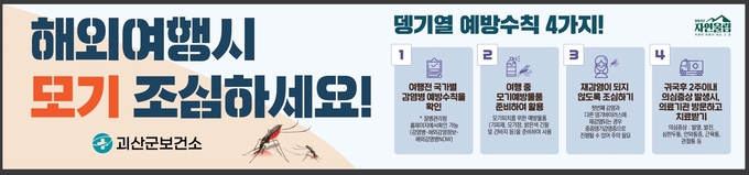 홍보물 (괴산군)