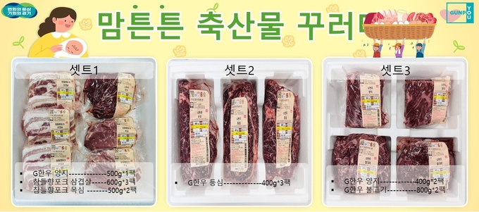 맘튼튼 축산물꾸러미 지원 사업 (경기도)