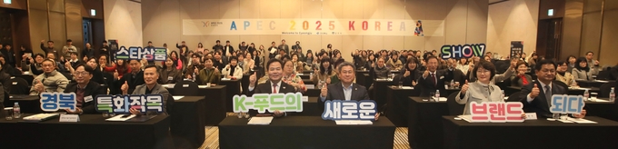농식품 스타상품쇼 (경북도)