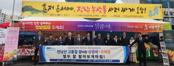 쌀·농특산물 판촉행사 (전라남도)