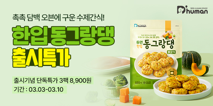 홍보물 (듀먼 제공)