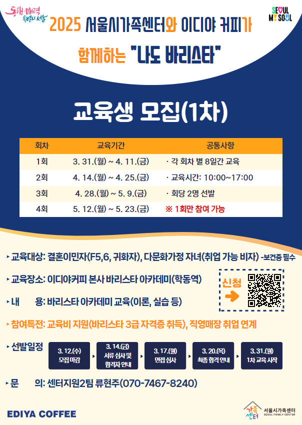 교육 대상자 모집 홍보물 (서울시)