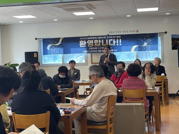 청양로컬푸드협동조합 정기총회 (청양군)