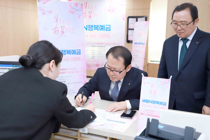 여영현 농협상호금융 대표이사가 서울경서농협에서 신상품 새봄N행복예금에 가입하고 있다.