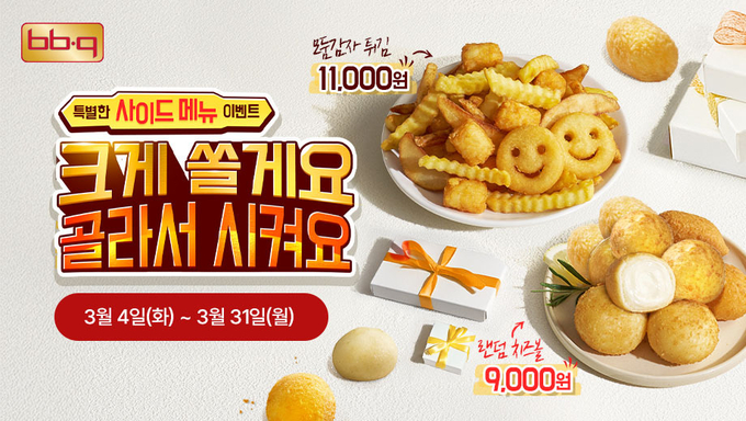 홍보물 (제너시스BBQ 제공)