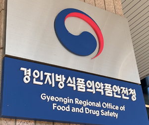 경인지방식품의약품안전청 현판 