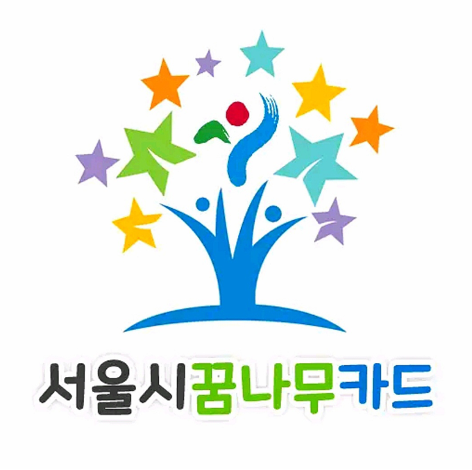 꿈나무카드 앱 (서울시)