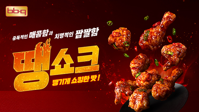 땡쇼크 (제너시스BBQ 제공)