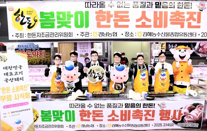 한돈소비촉진행사 (경상남도)