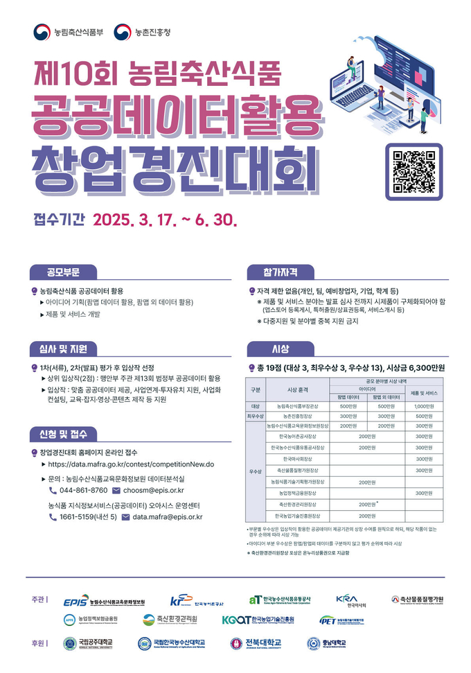홍보물 (농림축산식품부 제공)