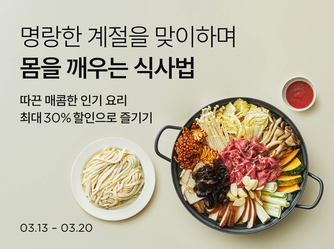 몸을 깨우는 식사법 (컬리 제공)