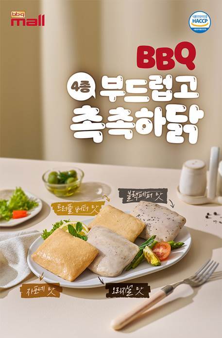 홍보물 (제너시스BBQ 제공)