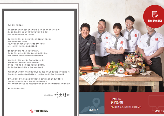 백종원 더본코리아 대표가 지난 19일 더본코리아 홈페이지를 통해 사과문을 게재했다.(사진 : 더본코리아 홈페이지 캡쳐)