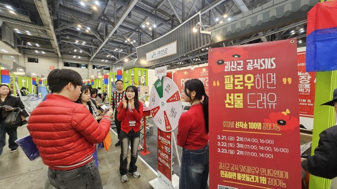 대한민국 대표축제 박람회 (괴산군)