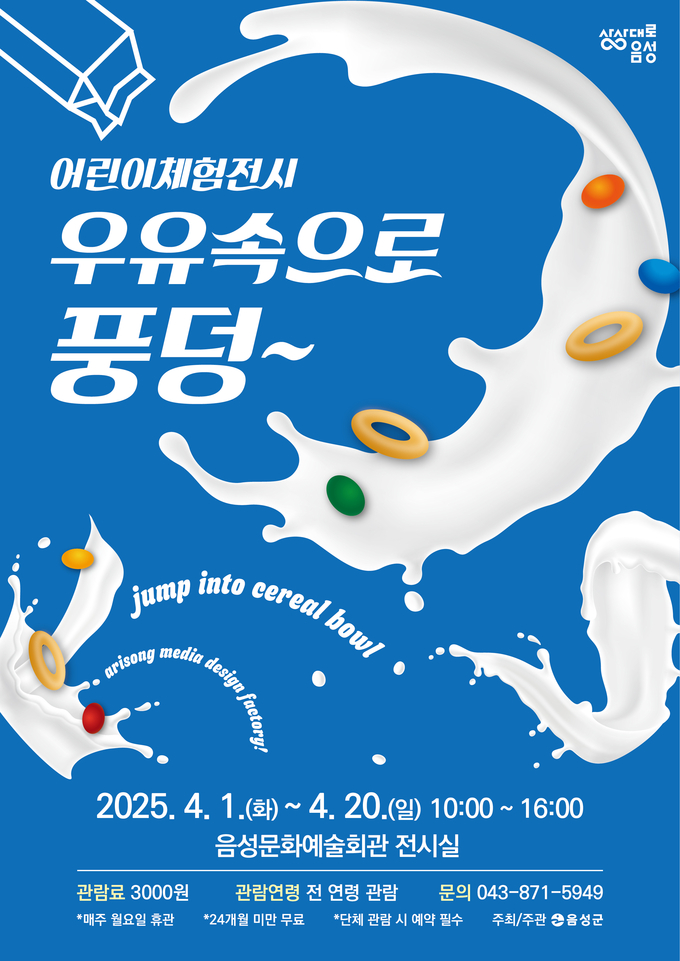 홍보물 (음성군)