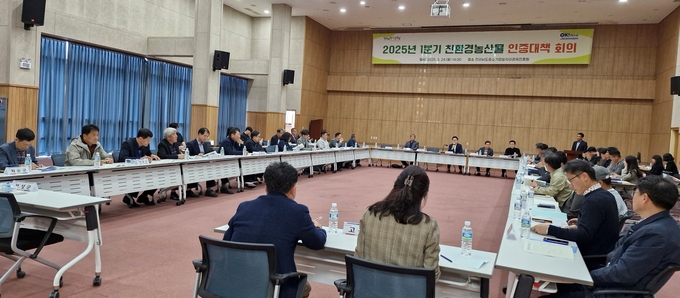 친환경농산물 인증대책 회의 (전라남도)