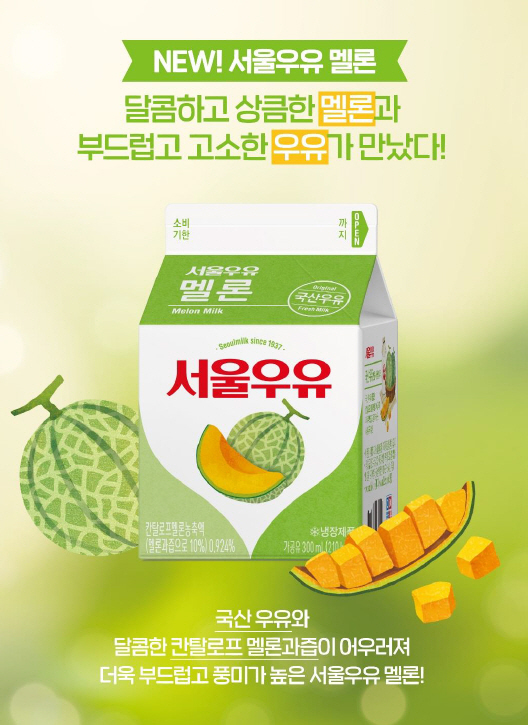 서울우유 멜론 (서울우유협동조합 제공)