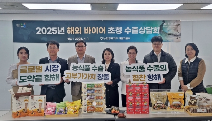 농협경제지주는 1일 서울 중구 농협중앙회에서 장지윤 식품지원부장 (사진 가운데) 등이 참석한 가운데 베트남과 프랑스의 해외 바이어들을 초청해 농식품 수출 상담회를 개최했다.