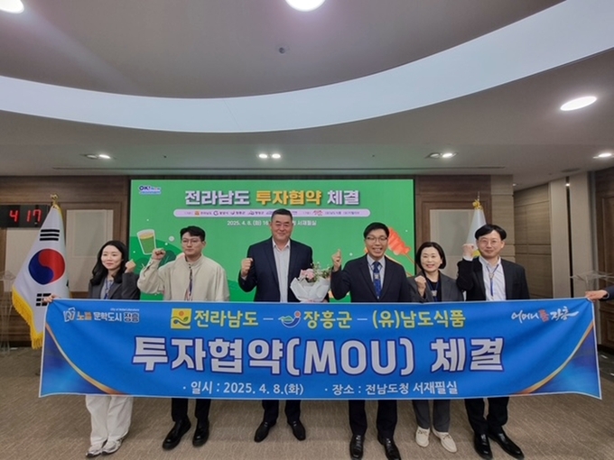 남도식품 투자 업무협약 (장흥군)